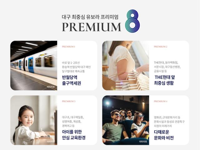 반월당역 반도유보라 모델하우스 프리미엄