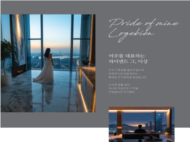 여주역 로제비앙 더센텀 모델하우스 프리미엄